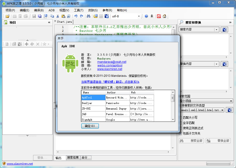 ApkIDE系列合集（包含ApkIDE最新3.3.3少月增强版等全系列资源）