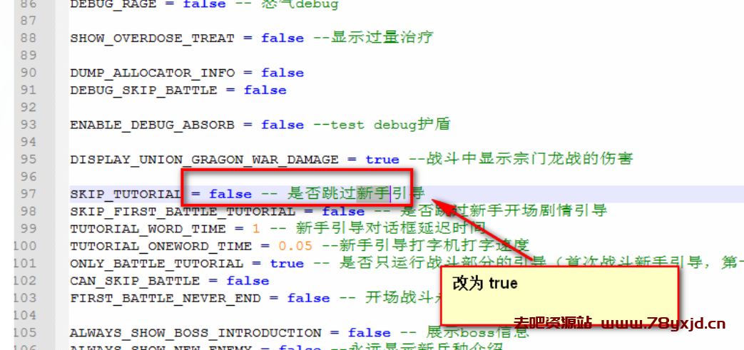 【新斗罗大陆】新斗罗大陆跳过新手指引设置教程-去吧资源站