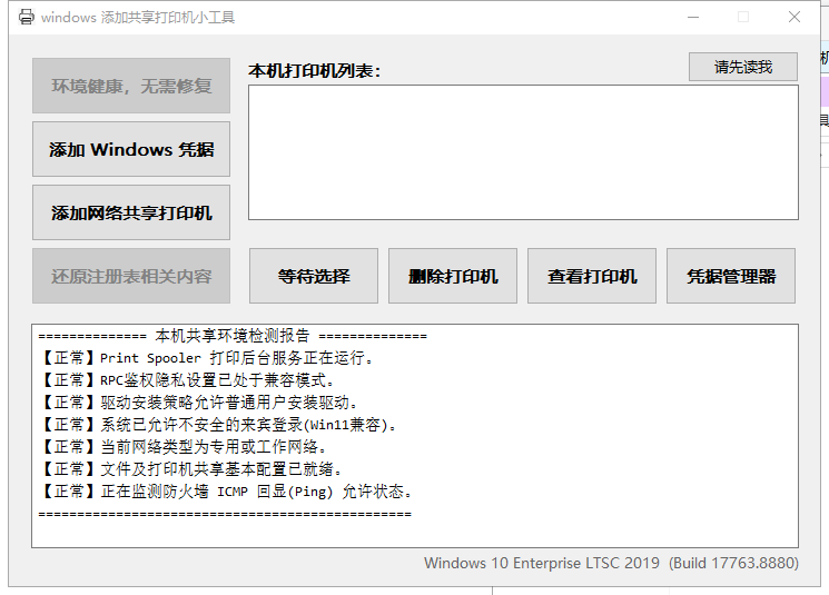 windows 添加共享打印机小工具-去吧资源站